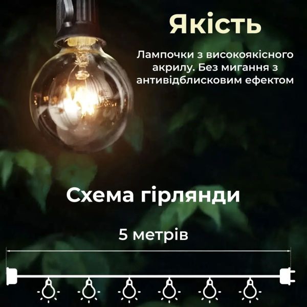 Гірлянда ретро вулична 25 LED ламп, 9,5 м (від мережі)