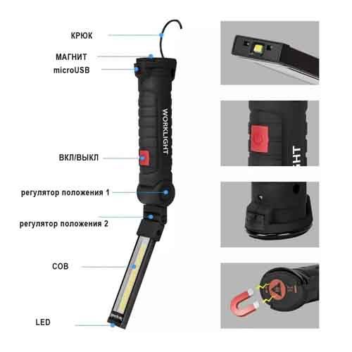 Ліхтарик туристичний WORKLIGHT-W52-SMD+COB (white+red), Li-Ion аккум., поворот180º+180º, магнит