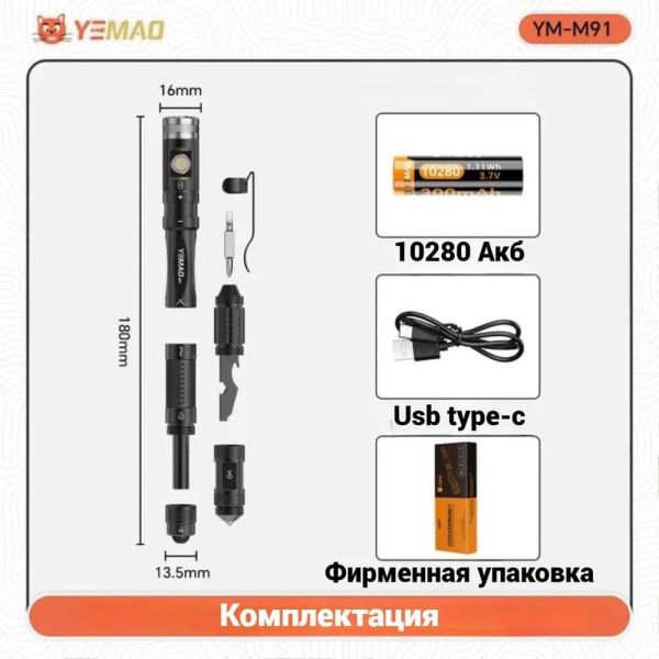 Ліхтар YEMAO YM-M91 мультитул 6-в-1 — Type-C